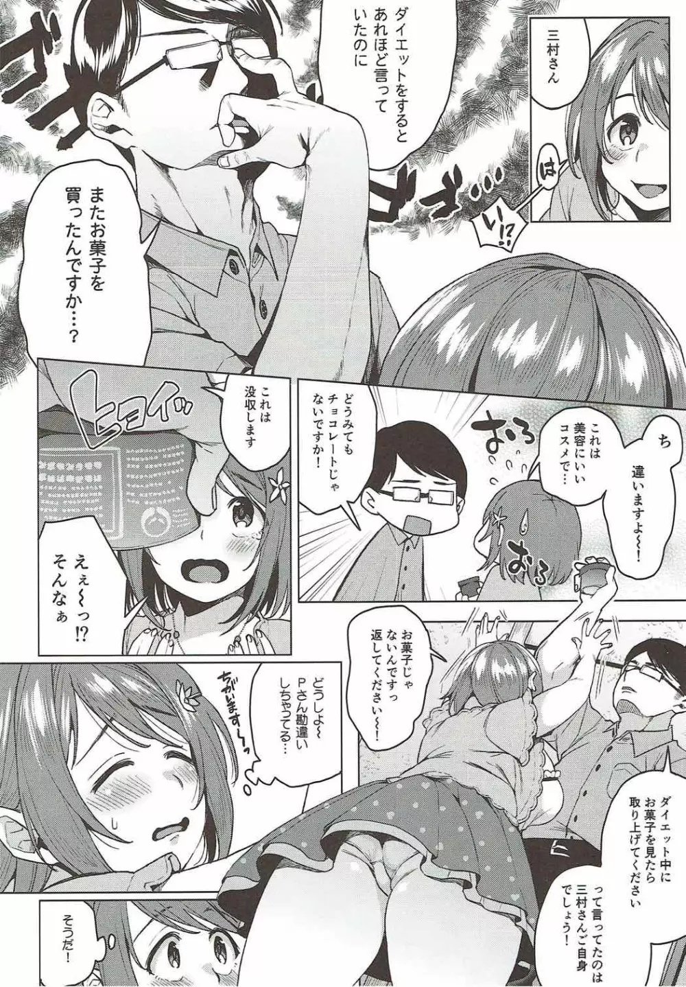 ボディバター塗ってくれませんか - page5