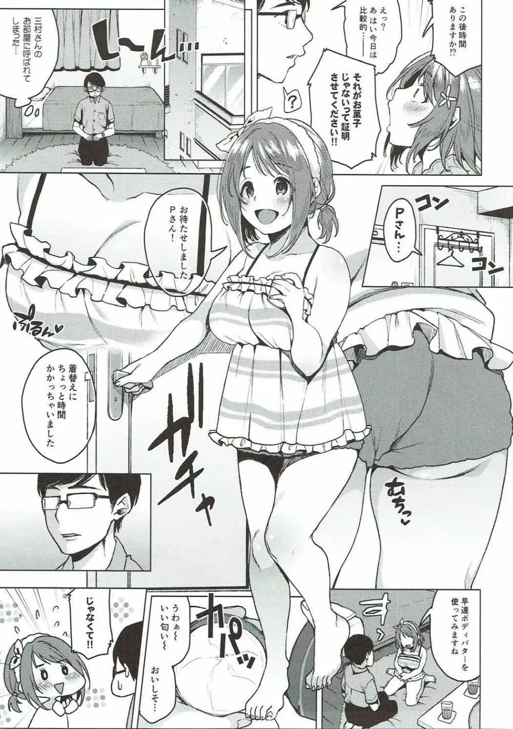 ボディバター塗ってくれませんか - page6