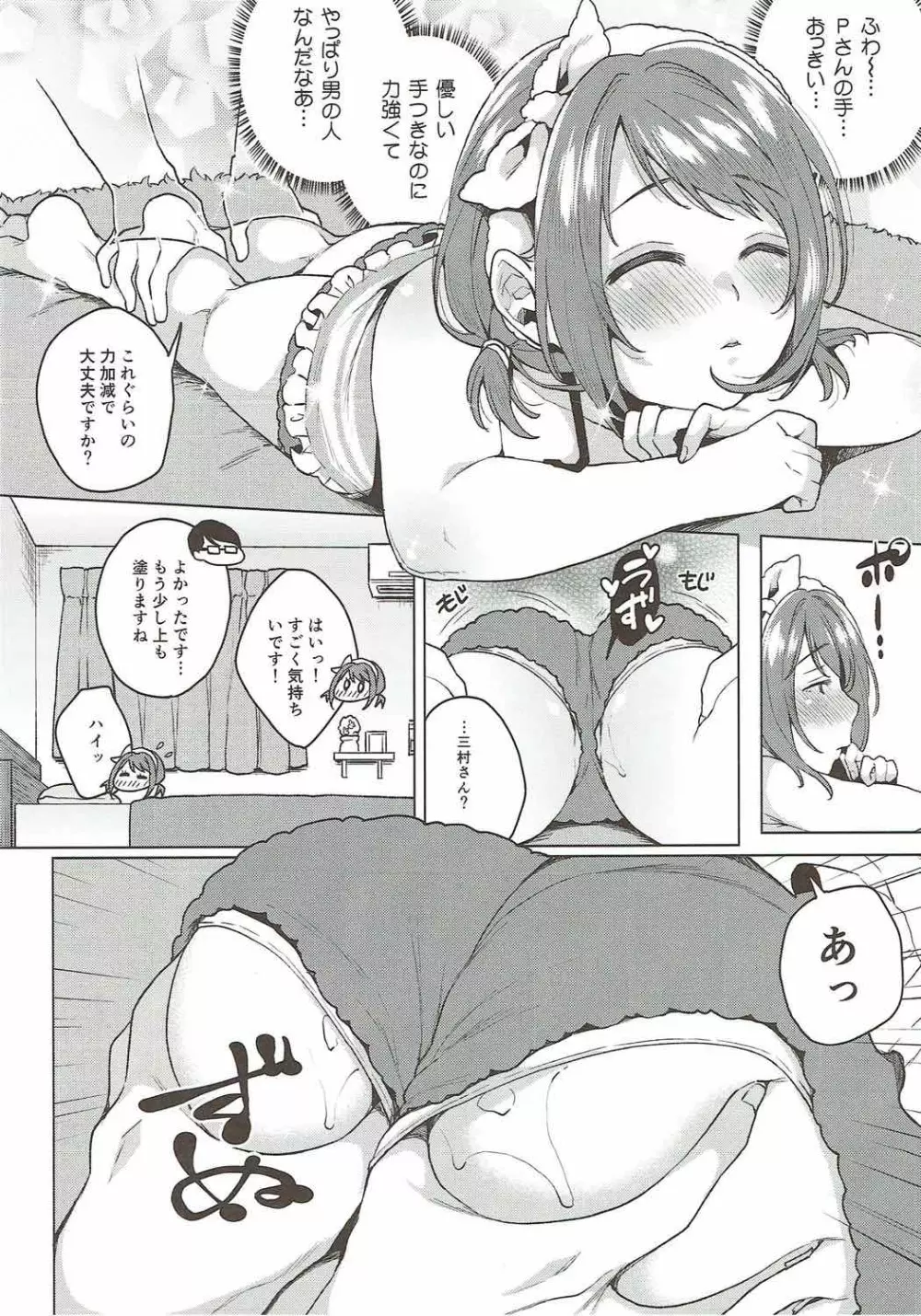 ボディバター塗ってくれませんか - page9