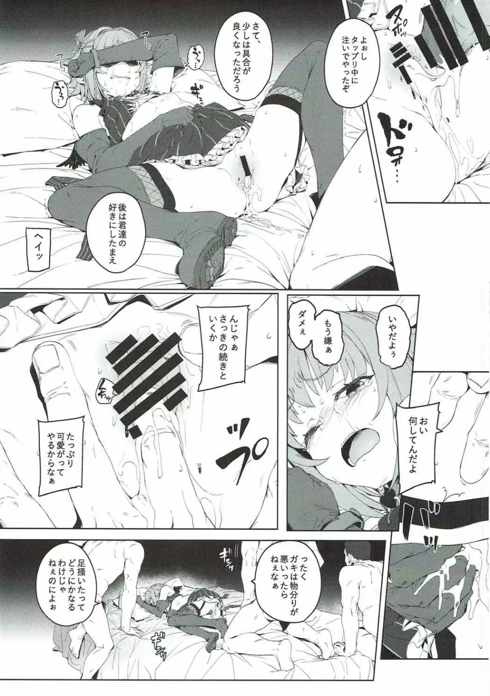 ボクってやっぱり犯されてる姿もカワイイですね - page15