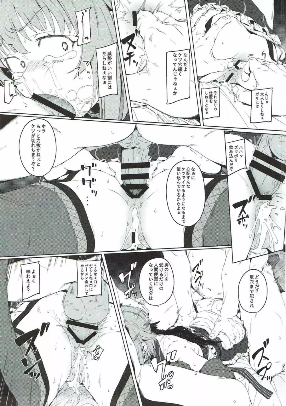 ボクってやっぱり犯されてる姿もカワイイですね - page17