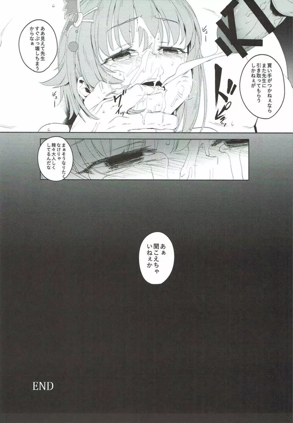 ボクってやっぱり犯されてる姿もカワイイですね - page21