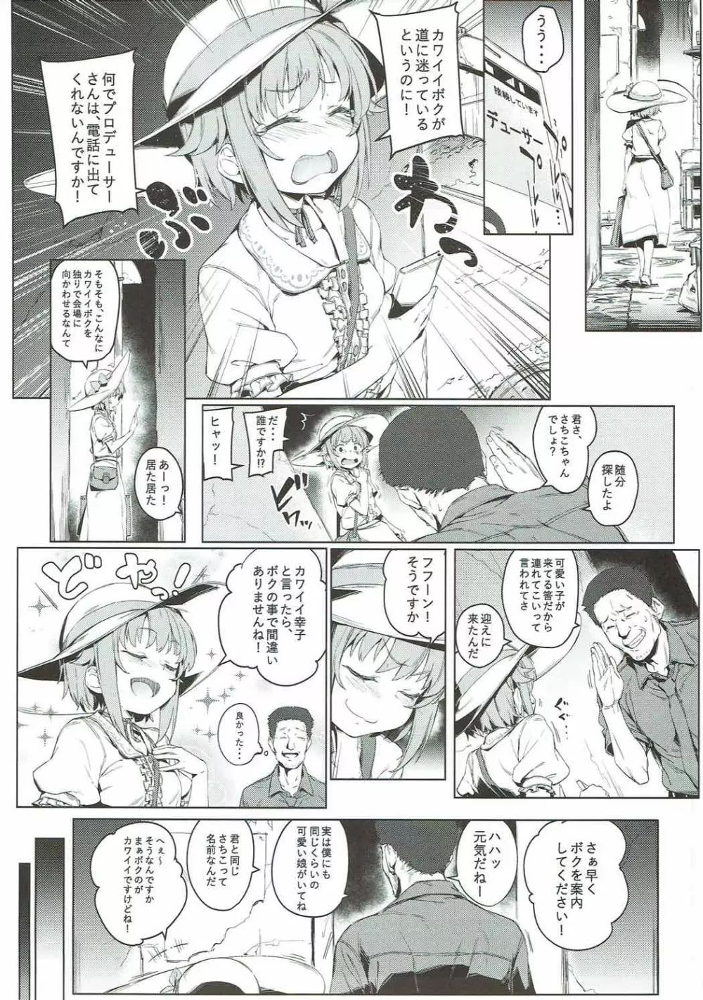 ボクってやっぱり犯されてる姿もカワイイですね - page3