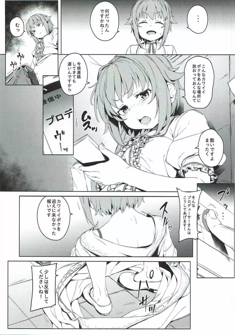 ボクってやっぱり犯されてる姿もカワイイですね - page5