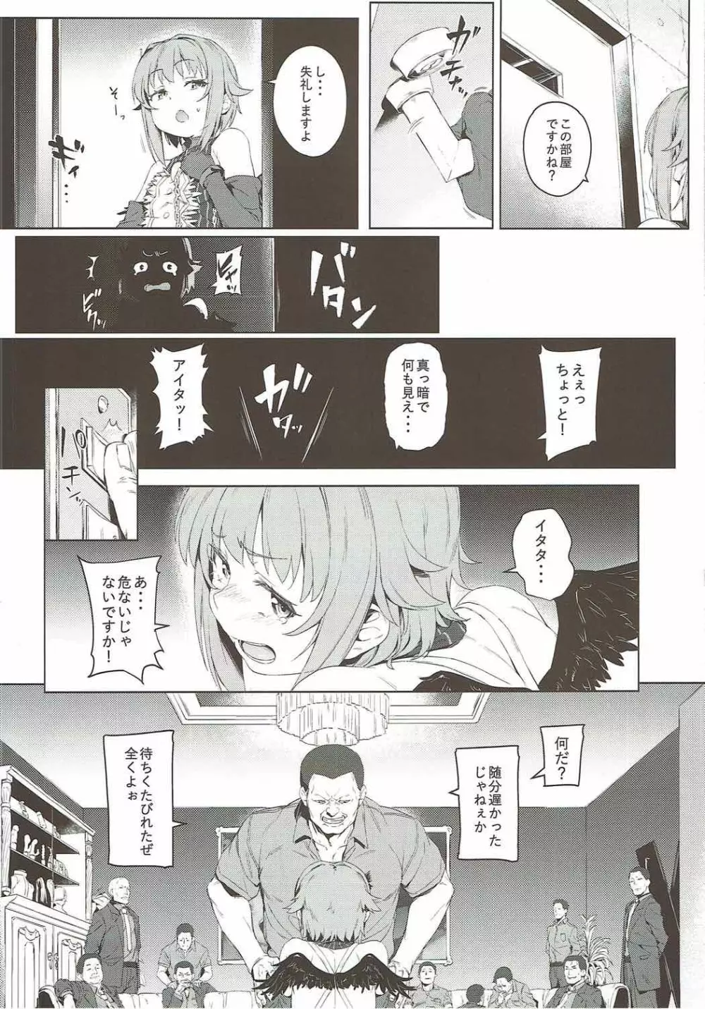 ボクってやっぱり犯されてる姿もカワイイですね - page6