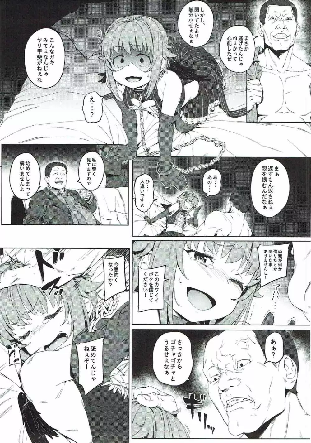 ボクってやっぱり犯されてる姿もカワイイですね - page7