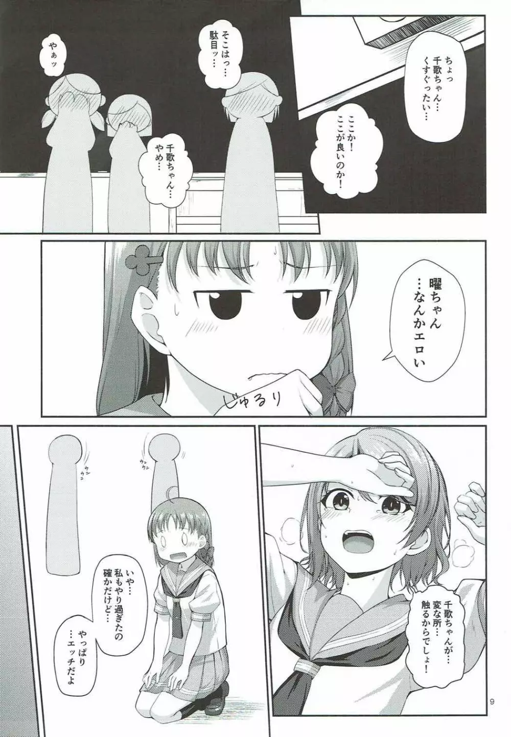 木曜日の溜息 - page10