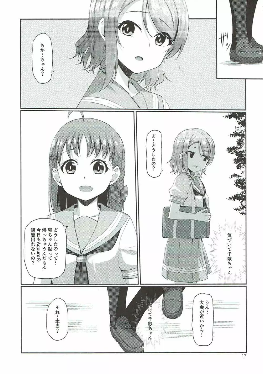 木曜日の溜息 - page18