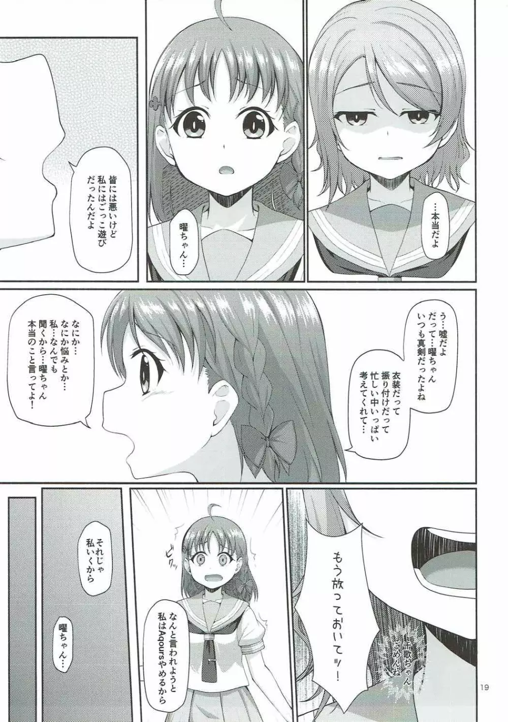 木曜日の溜息 - page20