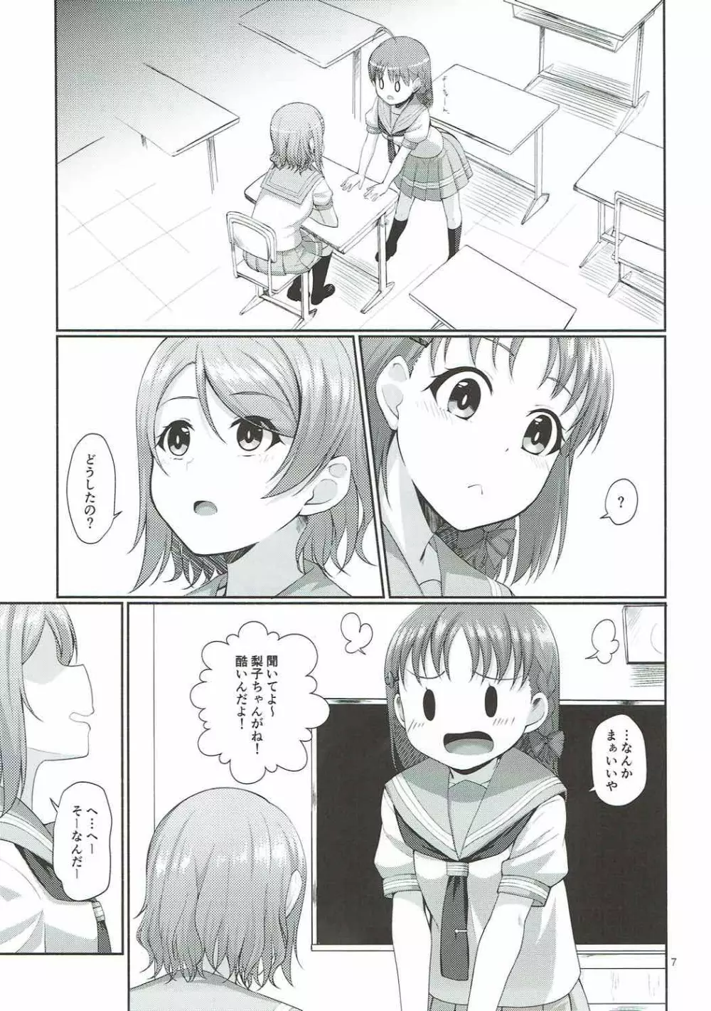 木曜日の溜息 - page8