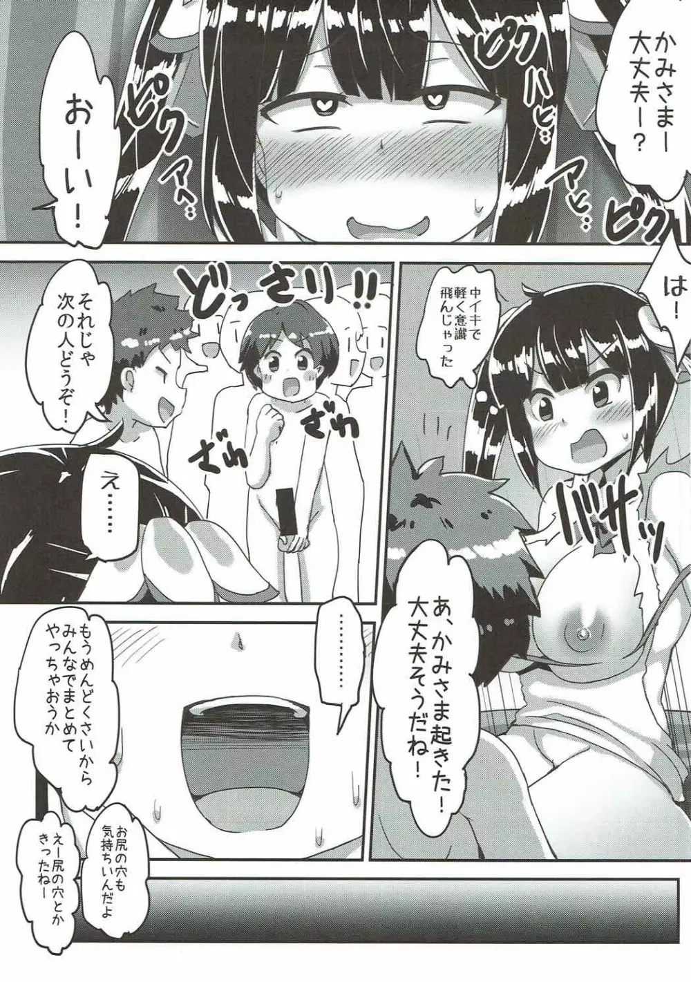 ヘスティアの言いなり子守り体験 - page26