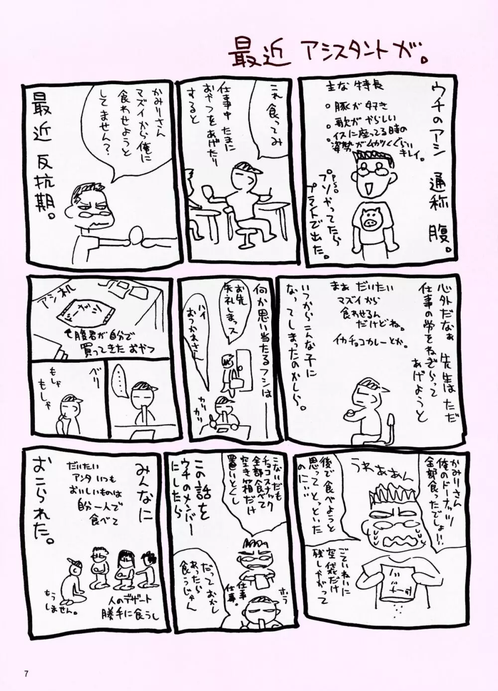 隷休み - page7