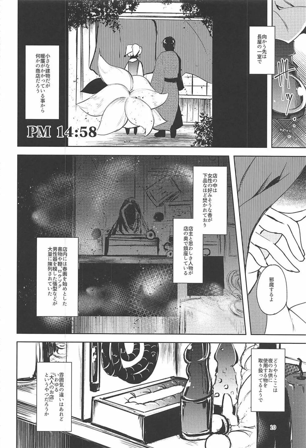 マヨヒガスケジュール PM - page11