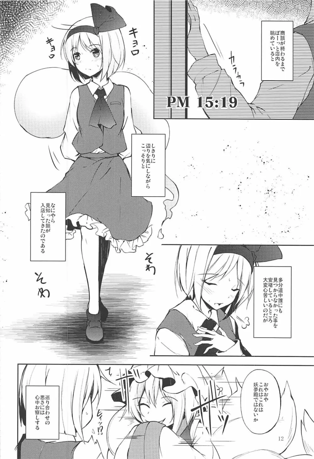 マヨヒガスケジュール PM - page13