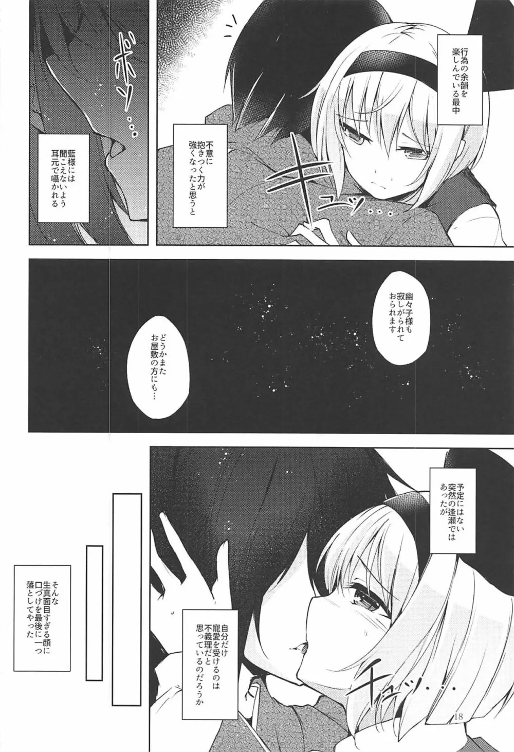 マヨヒガスケジュール PM - page19