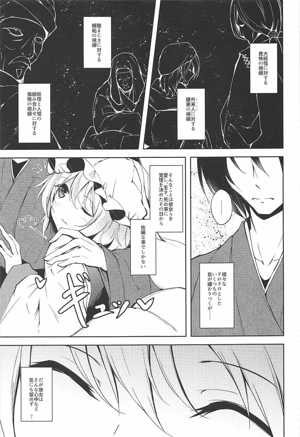 マヨヒガスケジュール PM - page8