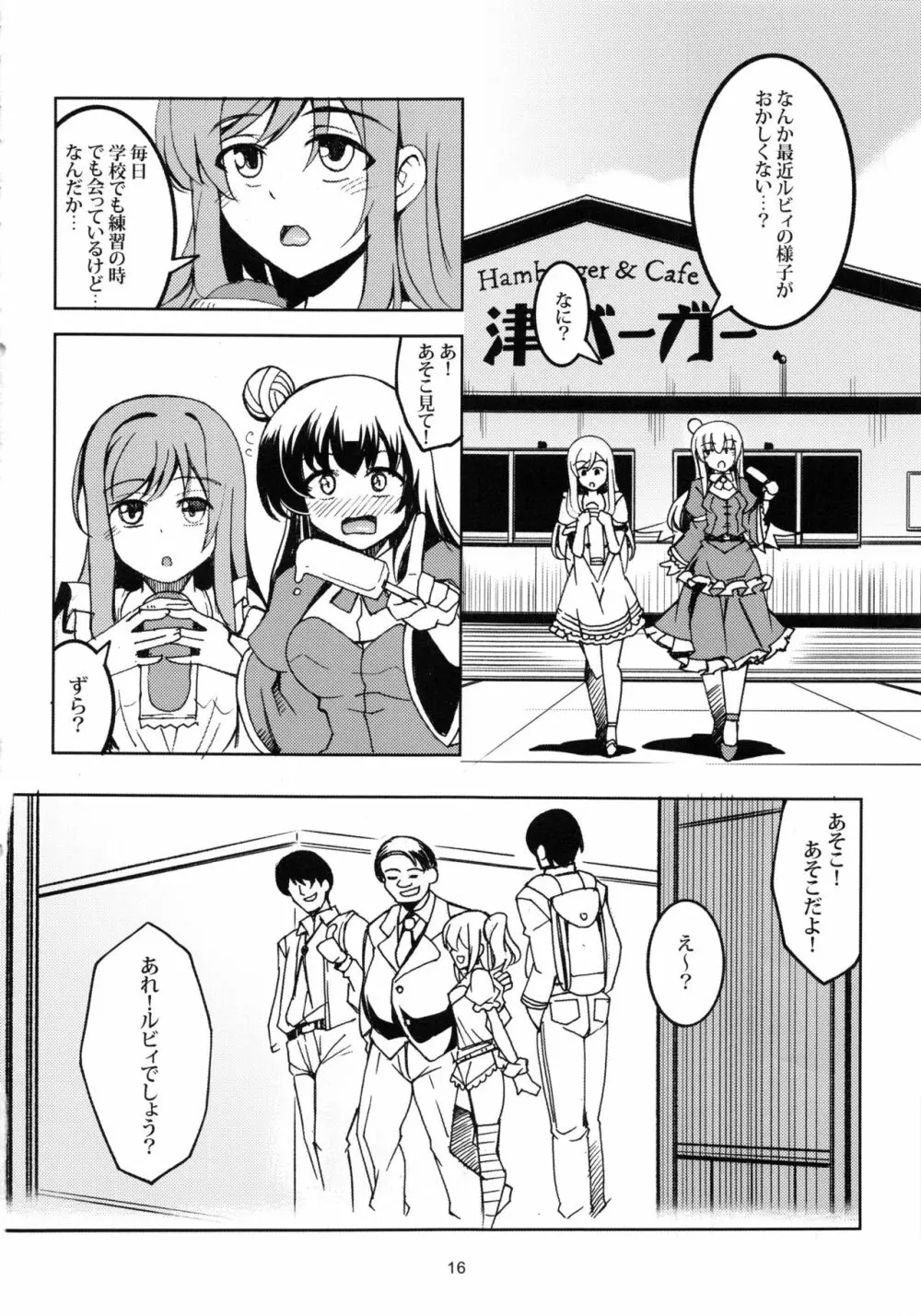 アイドル催淫楽園VR CASE1:黒澤ルビィ - page17