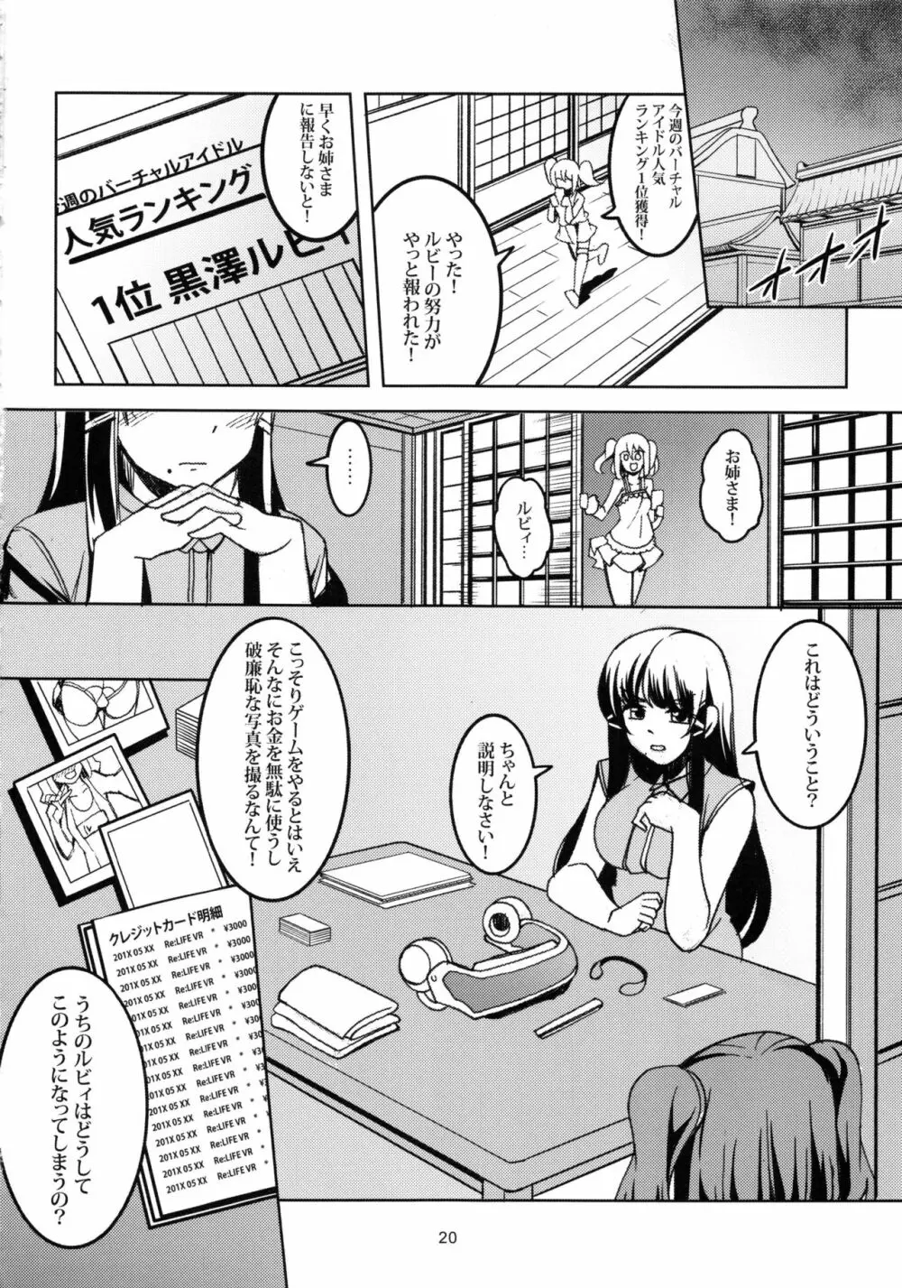 アイドル催淫楽園VR CASE1:黒澤ルビィ - page21