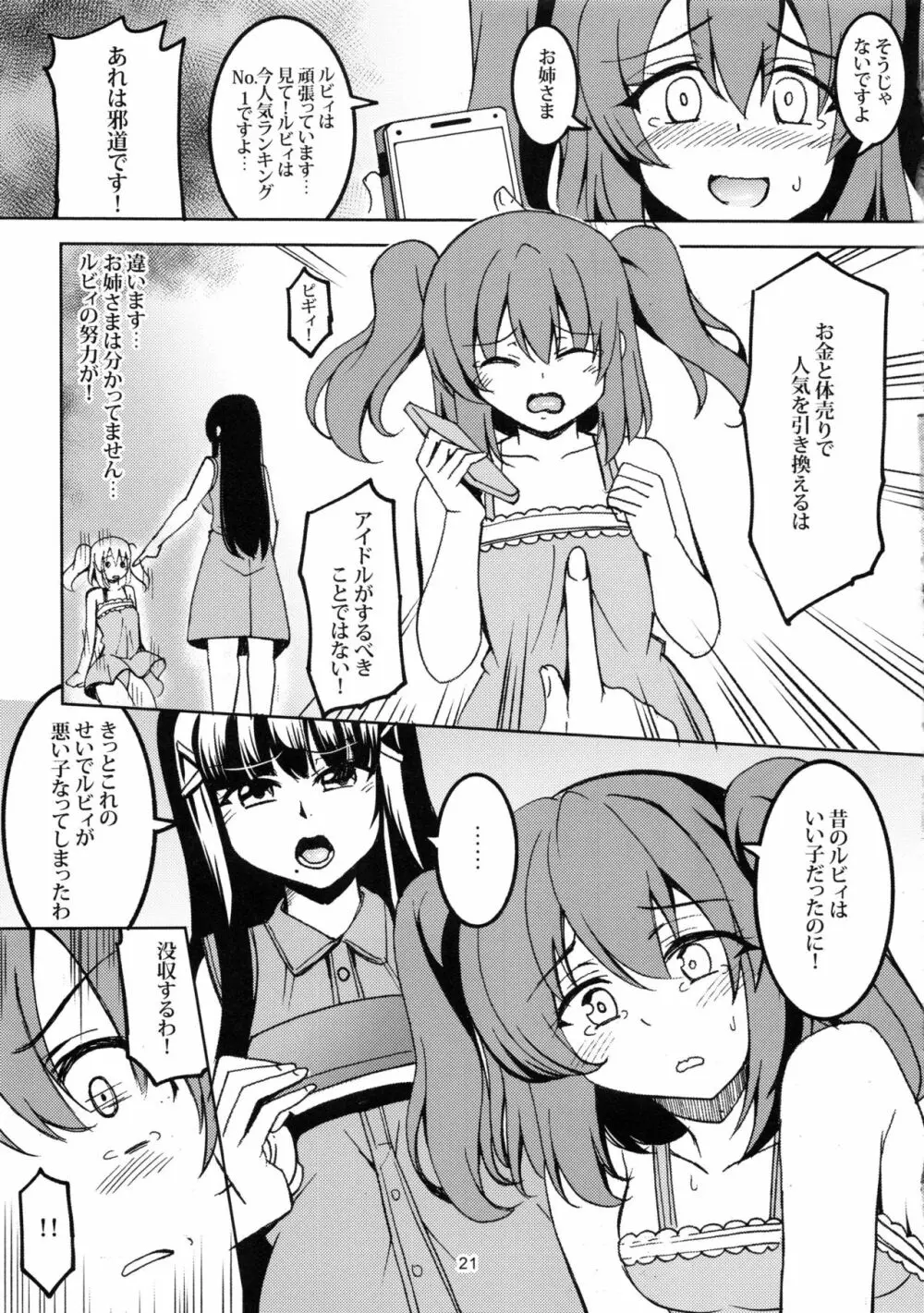 アイドル催淫楽園VR CASE1:黒澤ルビィ - page22