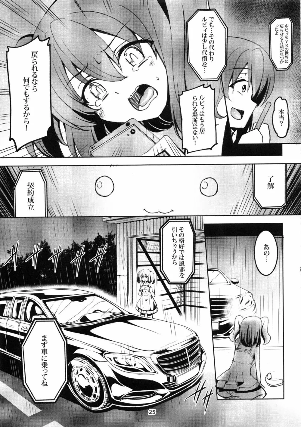 アイドル催淫楽園VR CASE1:黒澤ルビィ - page26