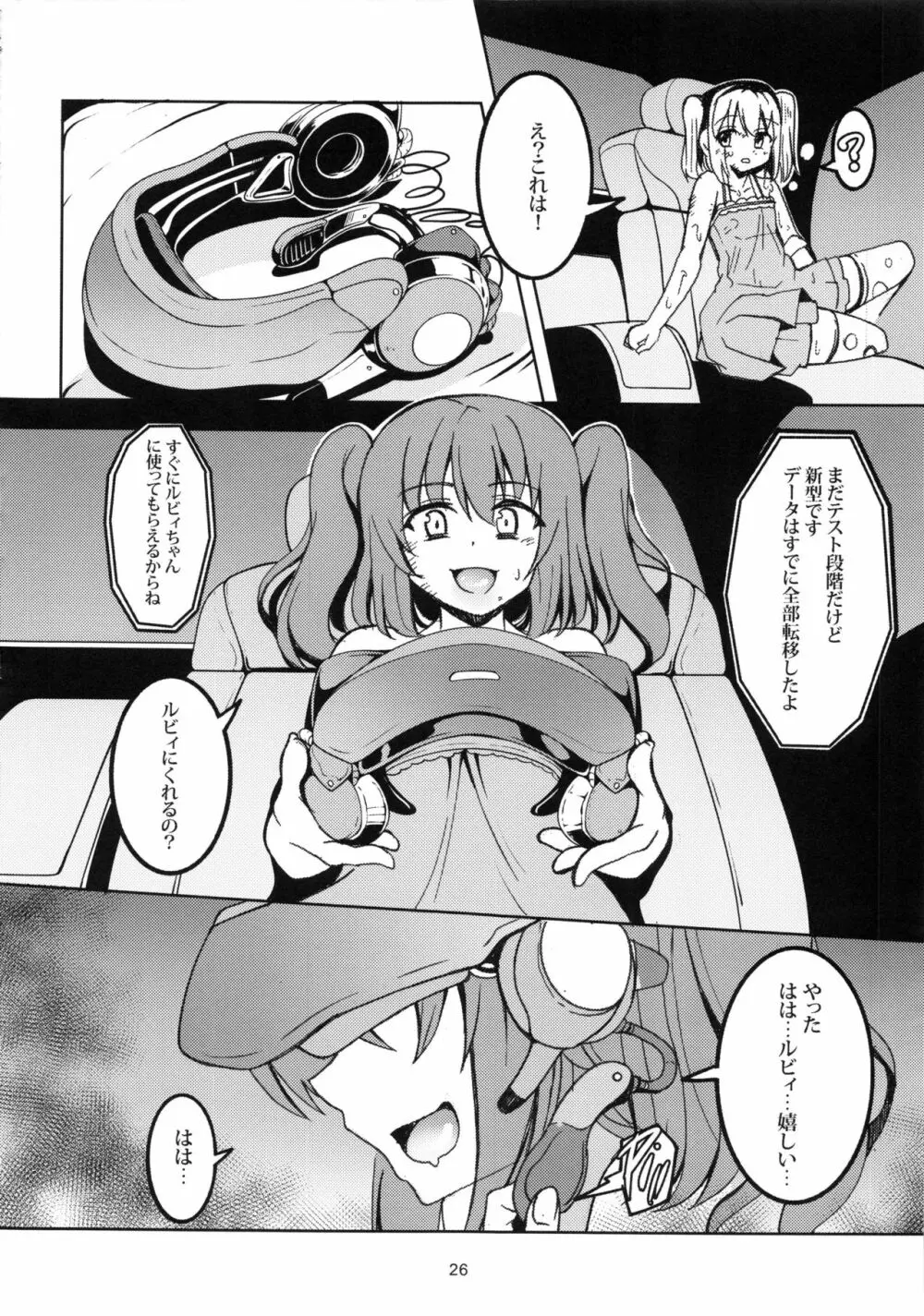 アイドル催淫楽園VR CASE1:黒澤ルビィ - page27