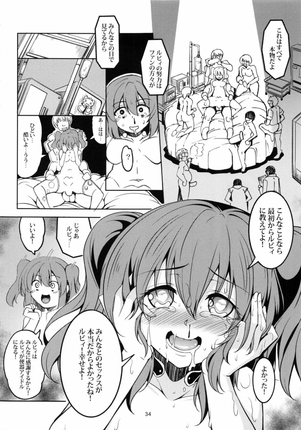 アイドル催淫楽園VR CASE1:黒澤ルビィ - page35