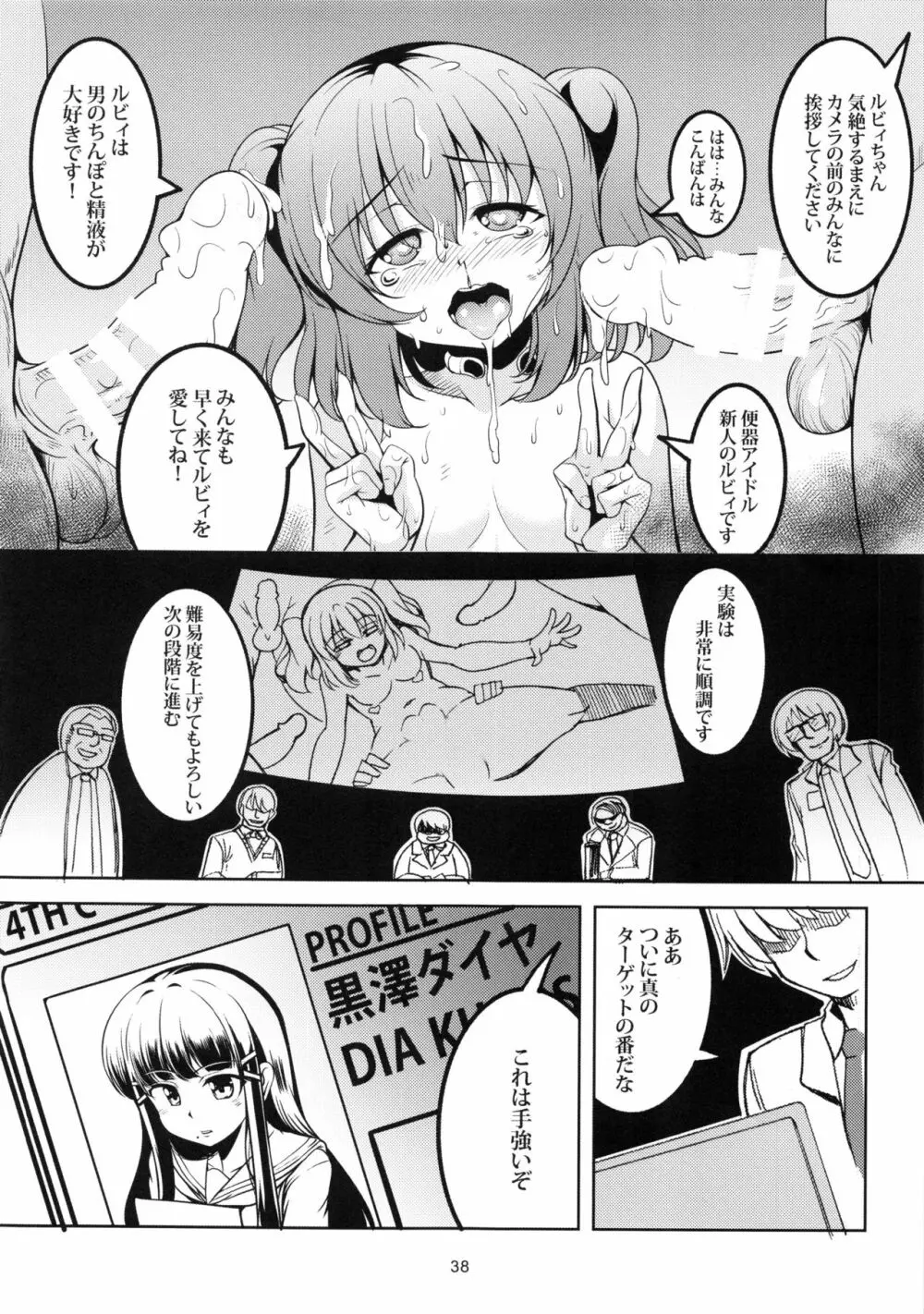 アイドル催淫楽園VR CASE1:黒澤ルビィ - page39