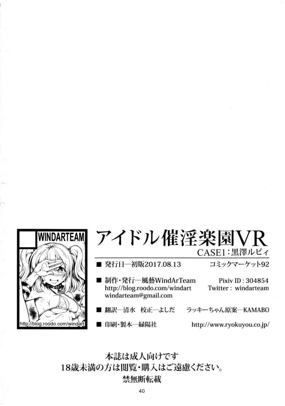 アイドル催淫楽園VR CASE1:黒澤ルビィ - page41