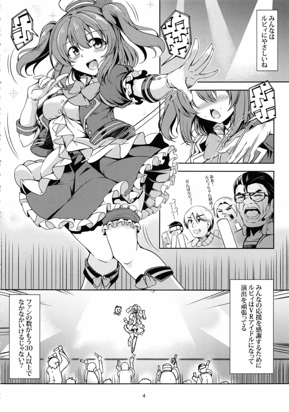 アイドル催淫楽園VR CASE1:黒澤ルビィ - page5