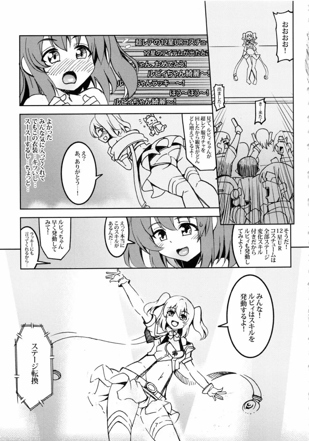 アイドル催淫楽園VR CASE1:黒澤ルビィ - page8