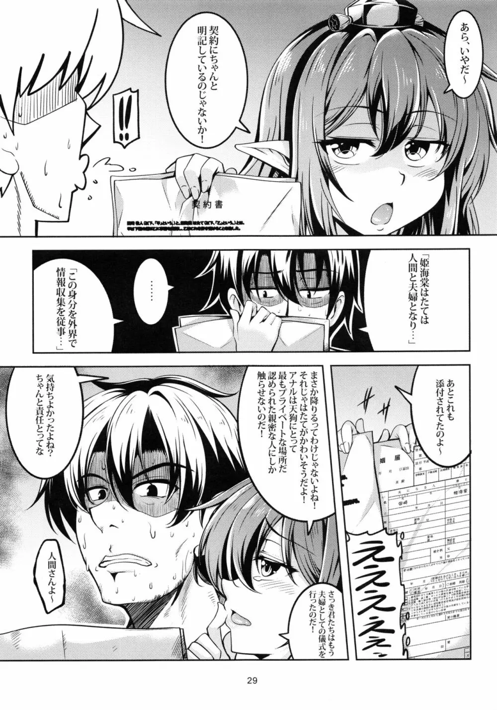 我が家のお天狗さま -後篇- - page30