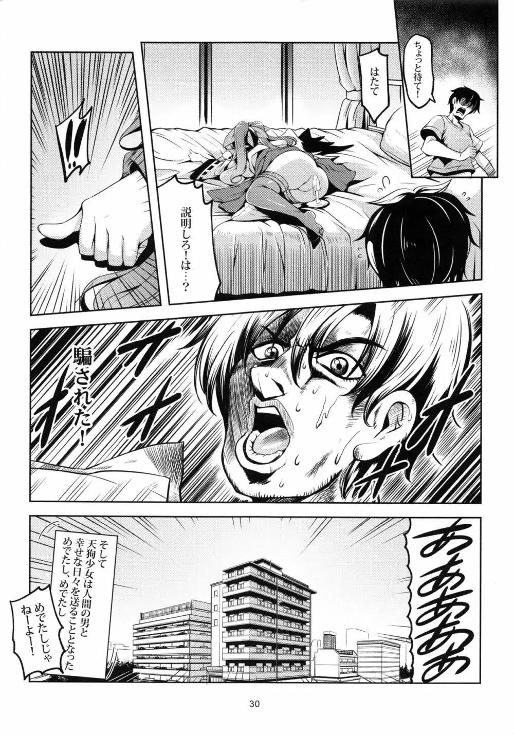 我が家のお天狗さま -後篇- - page31