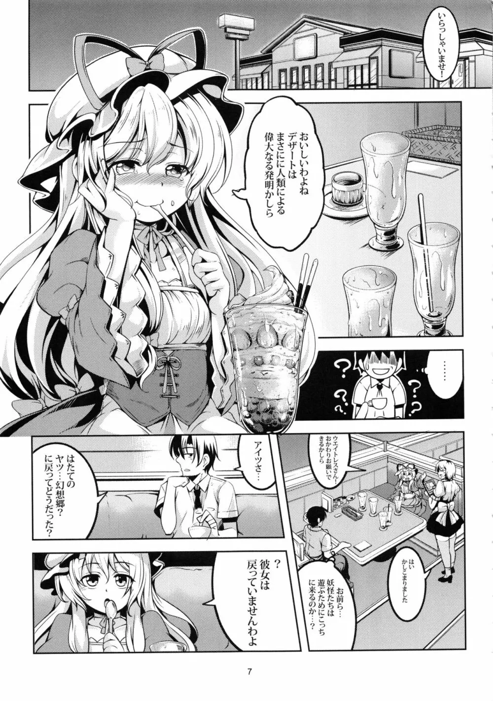 我が家のお天狗さま -後篇- - page8