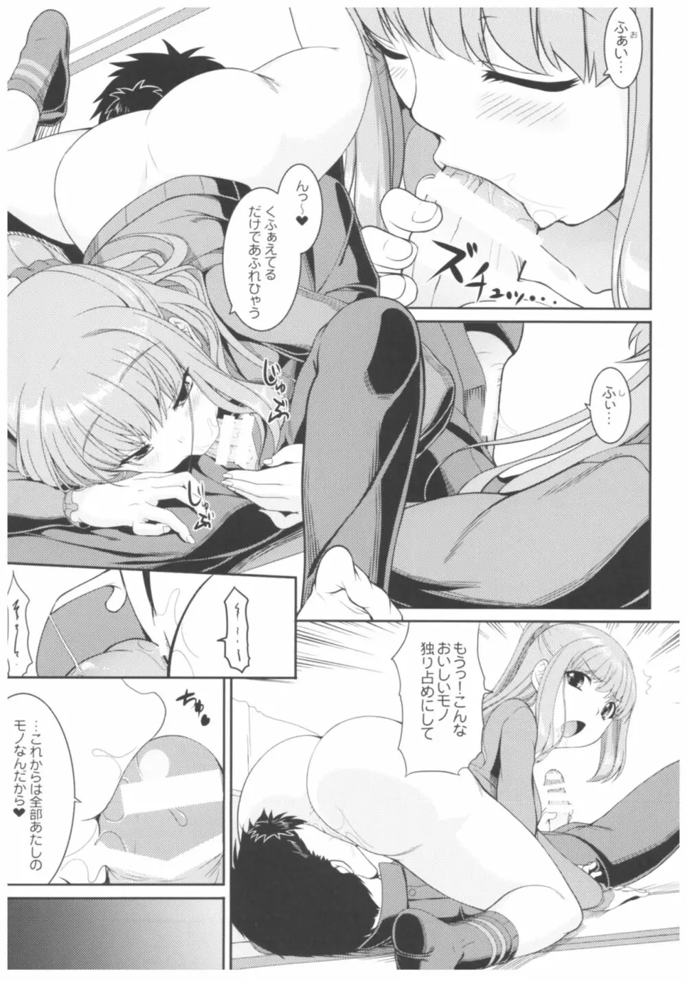 病愛説話～ヤンデレ総集編本～ - page100