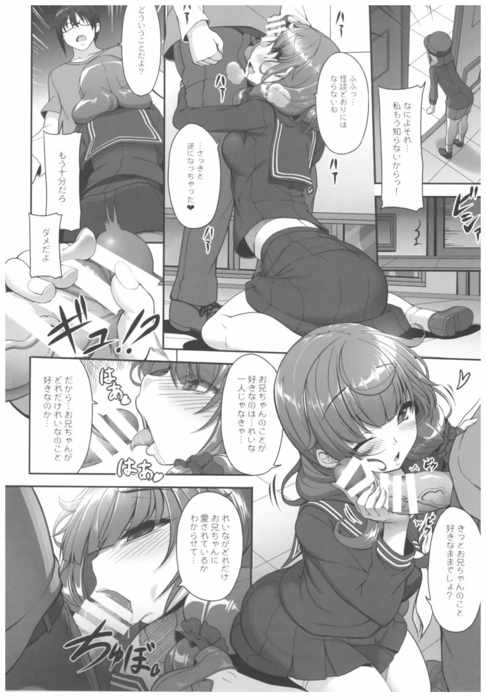 病愛説話～ヤンデレ総集編本～ - page11