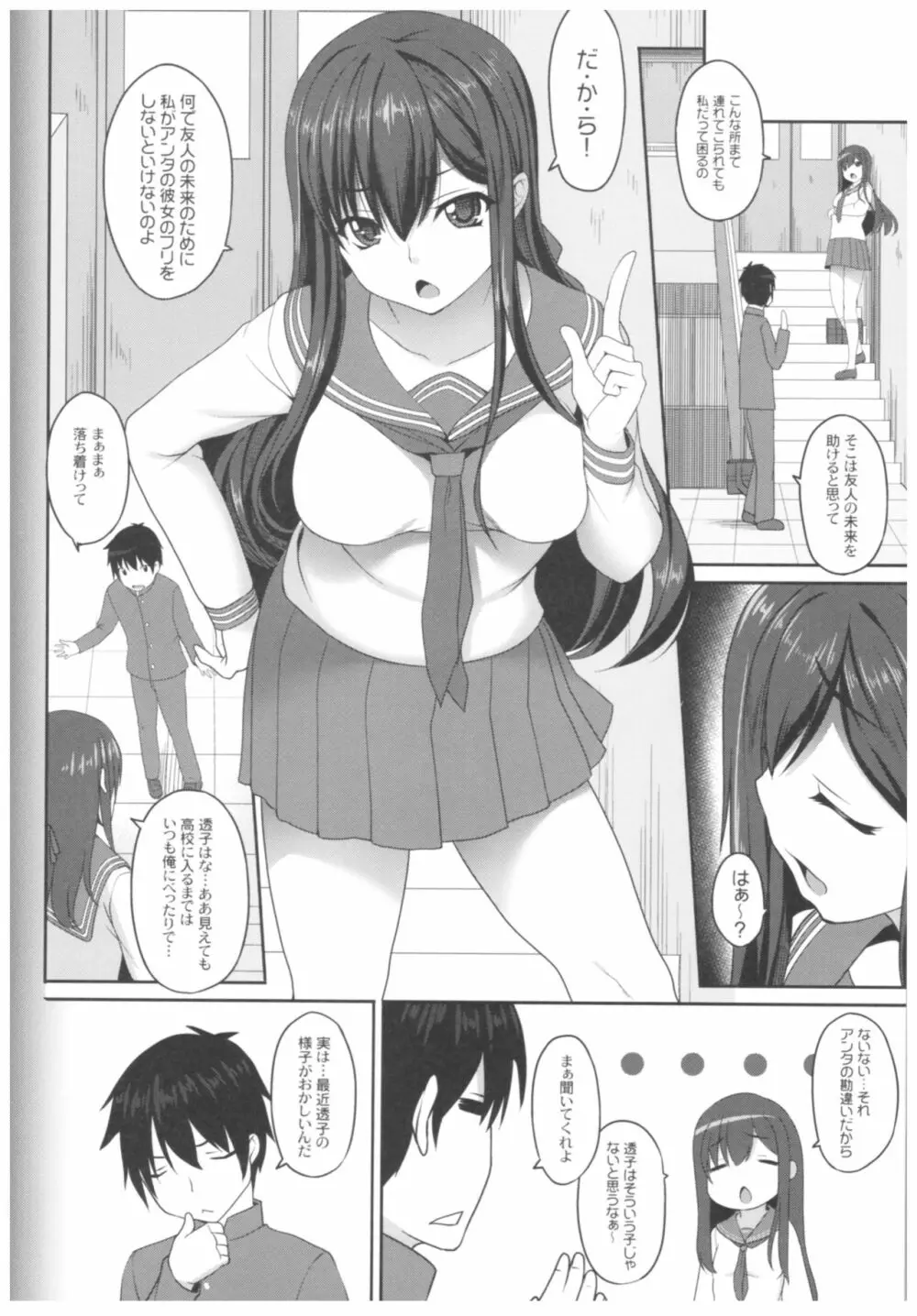 病愛説話～ヤンデレ総集編本～ - page127