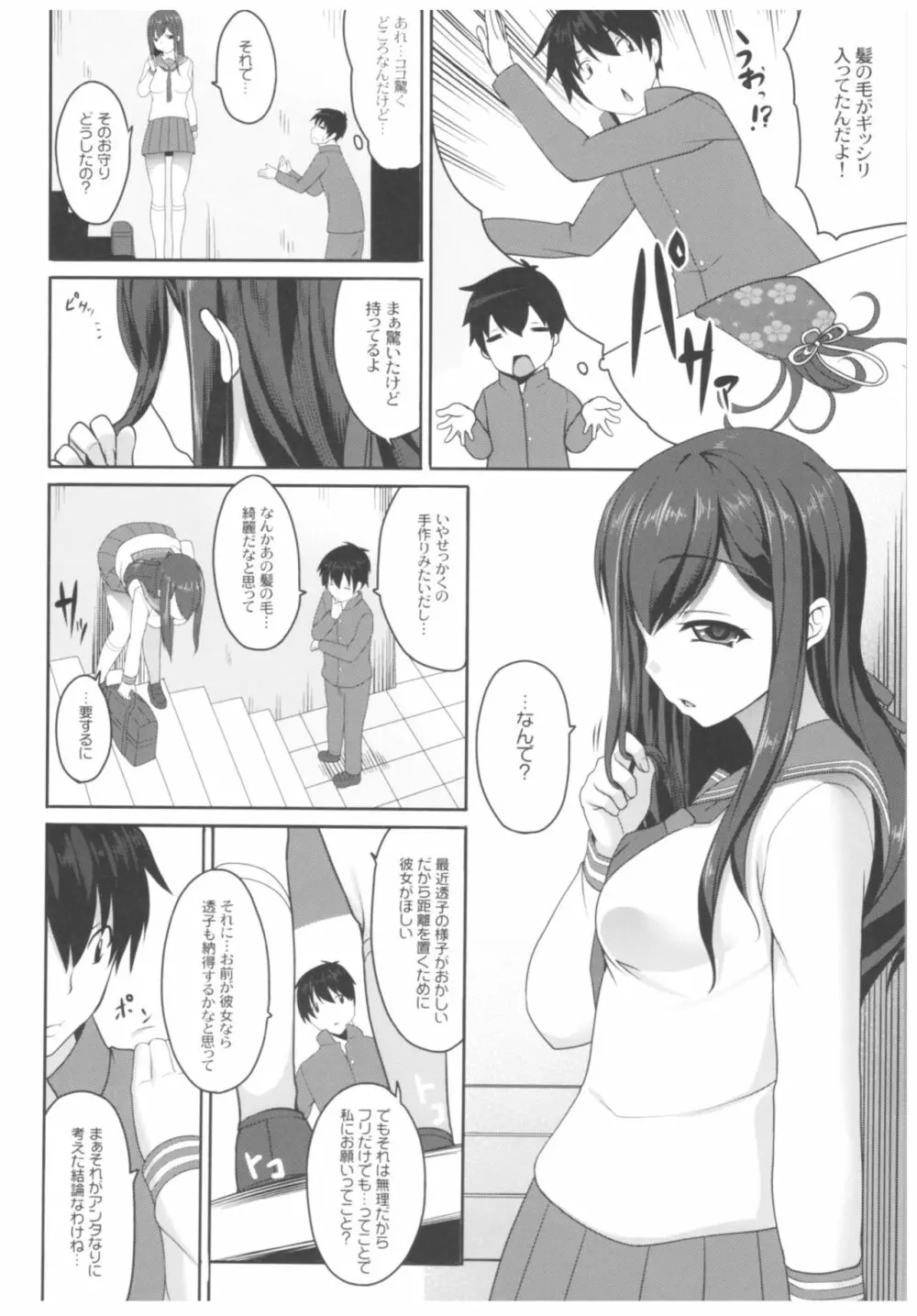 病愛説話～ヤンデレ総集編本～ - page129