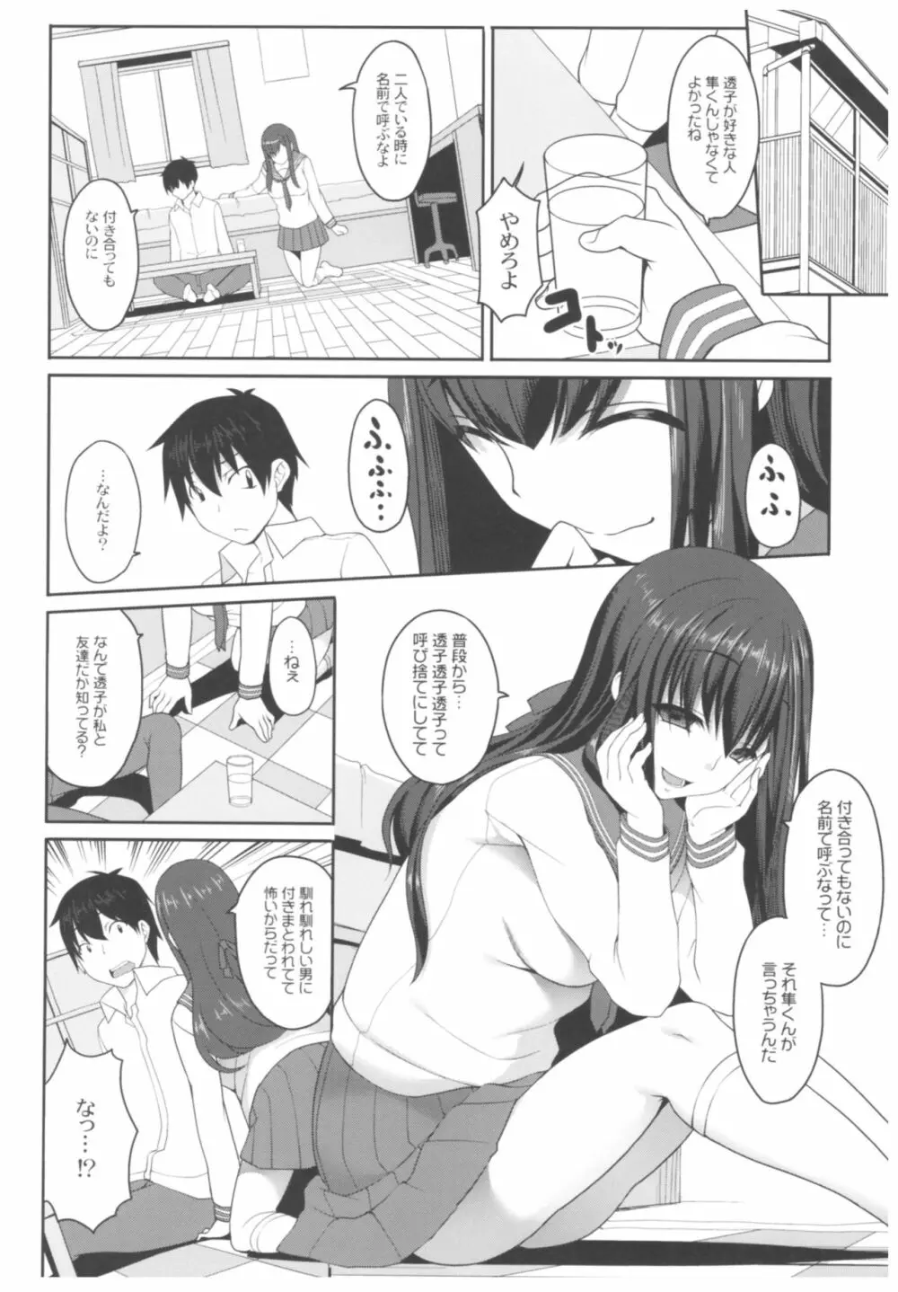 病愛説話～ヤンデレ総集編本～ - page133