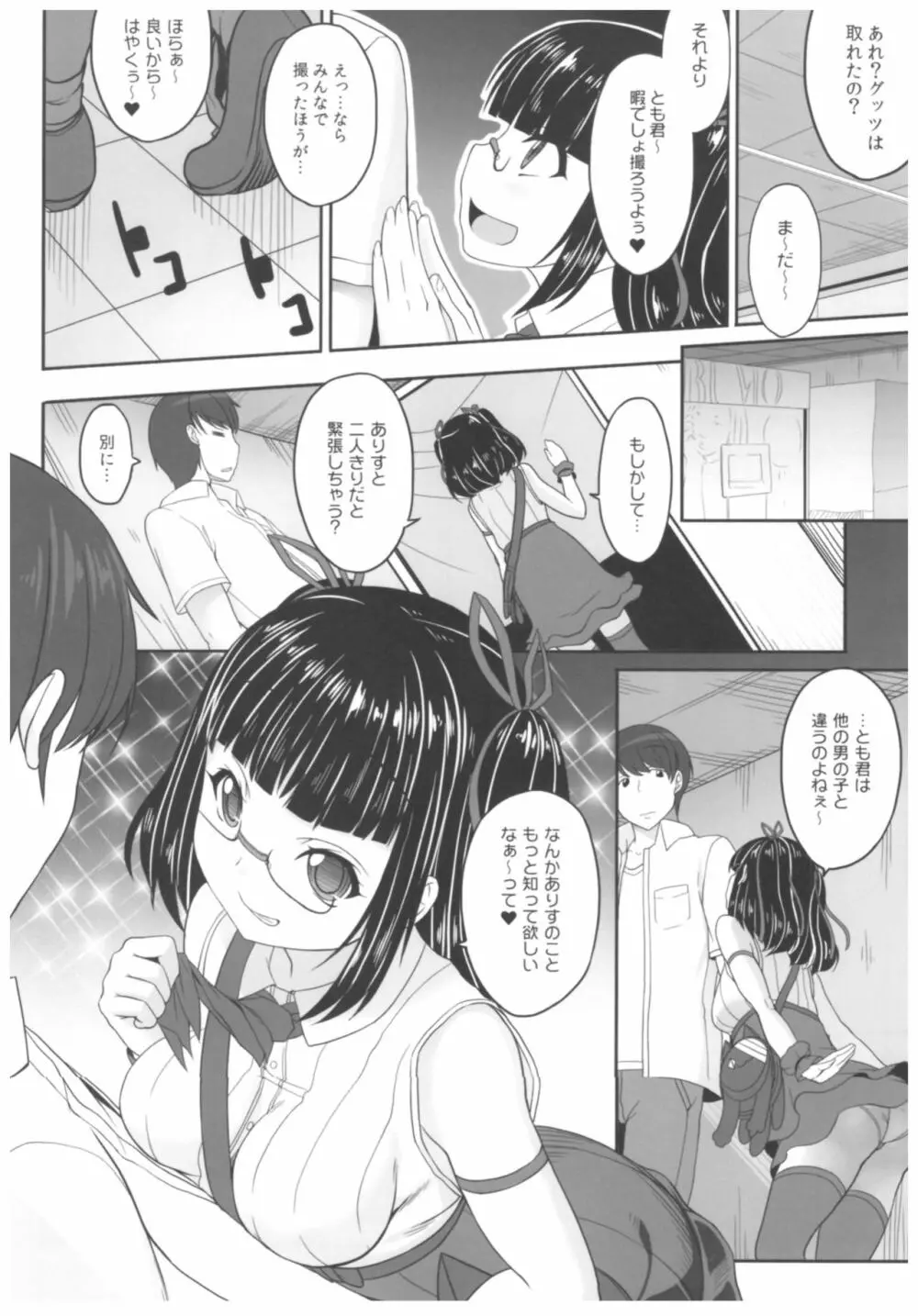 病愛説話～ヤンデレ総集編本～ - page151