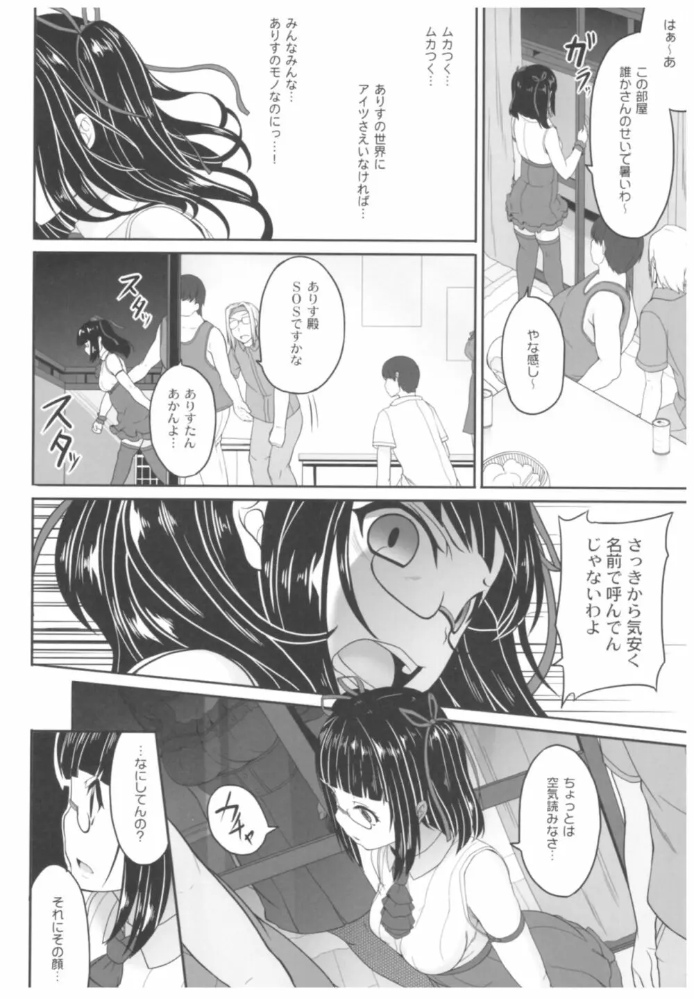 病愛説話～ヤンデレ総集編本～ - page155