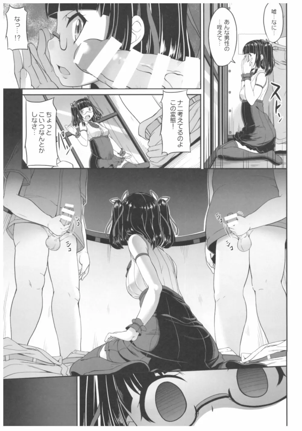 病愛説話～ヤンデレ総集編本～ - page158