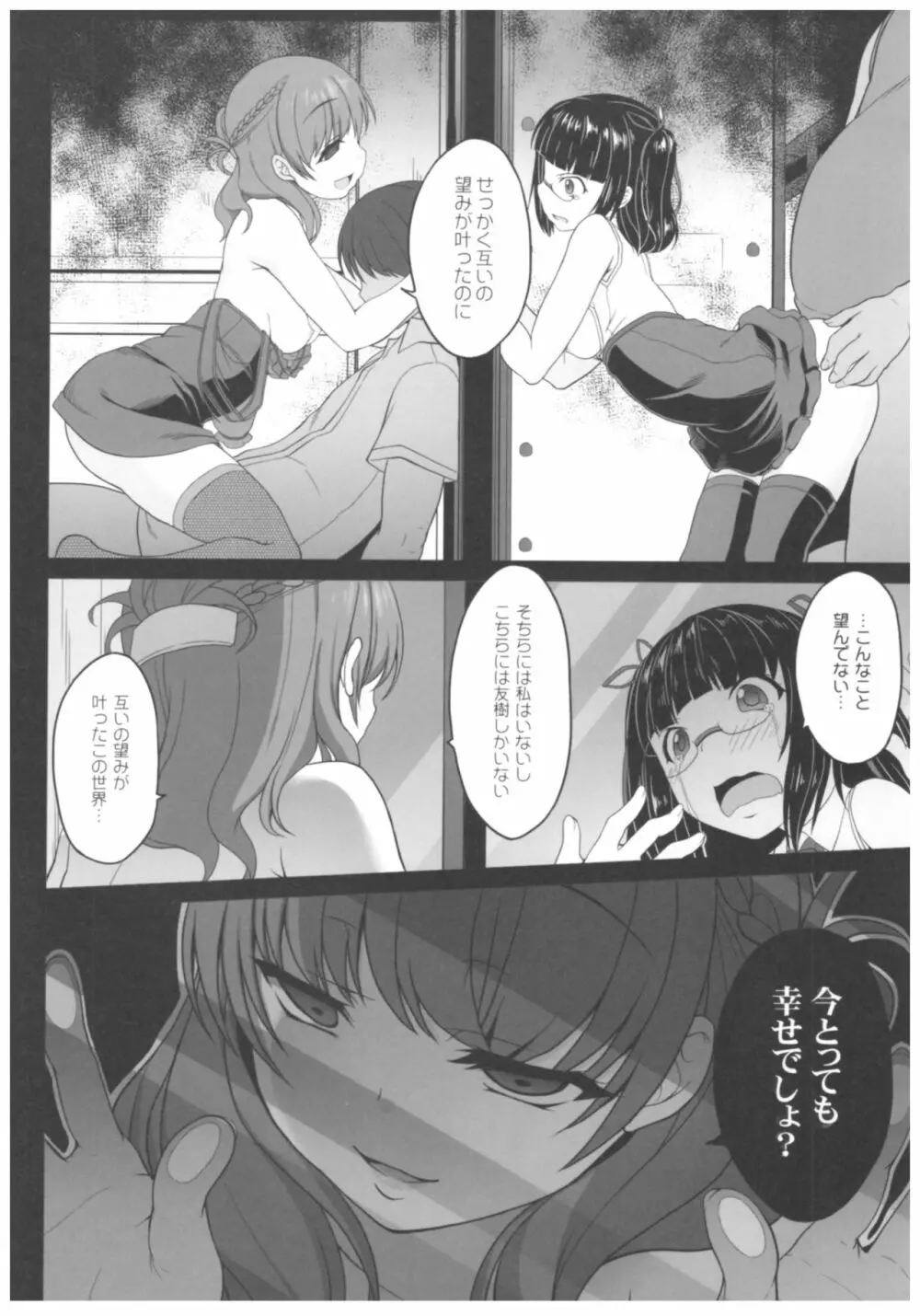 病愛説話～ヤンデレ総集編本～ - page169