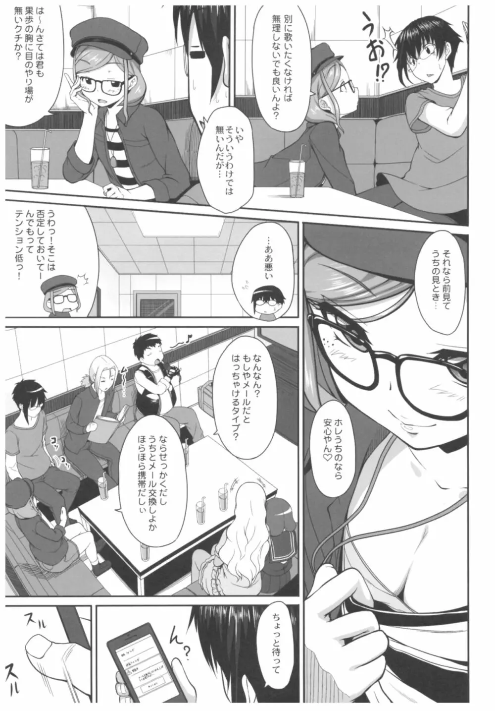 病愛説話～ヤンデレ総集編本～ - page26