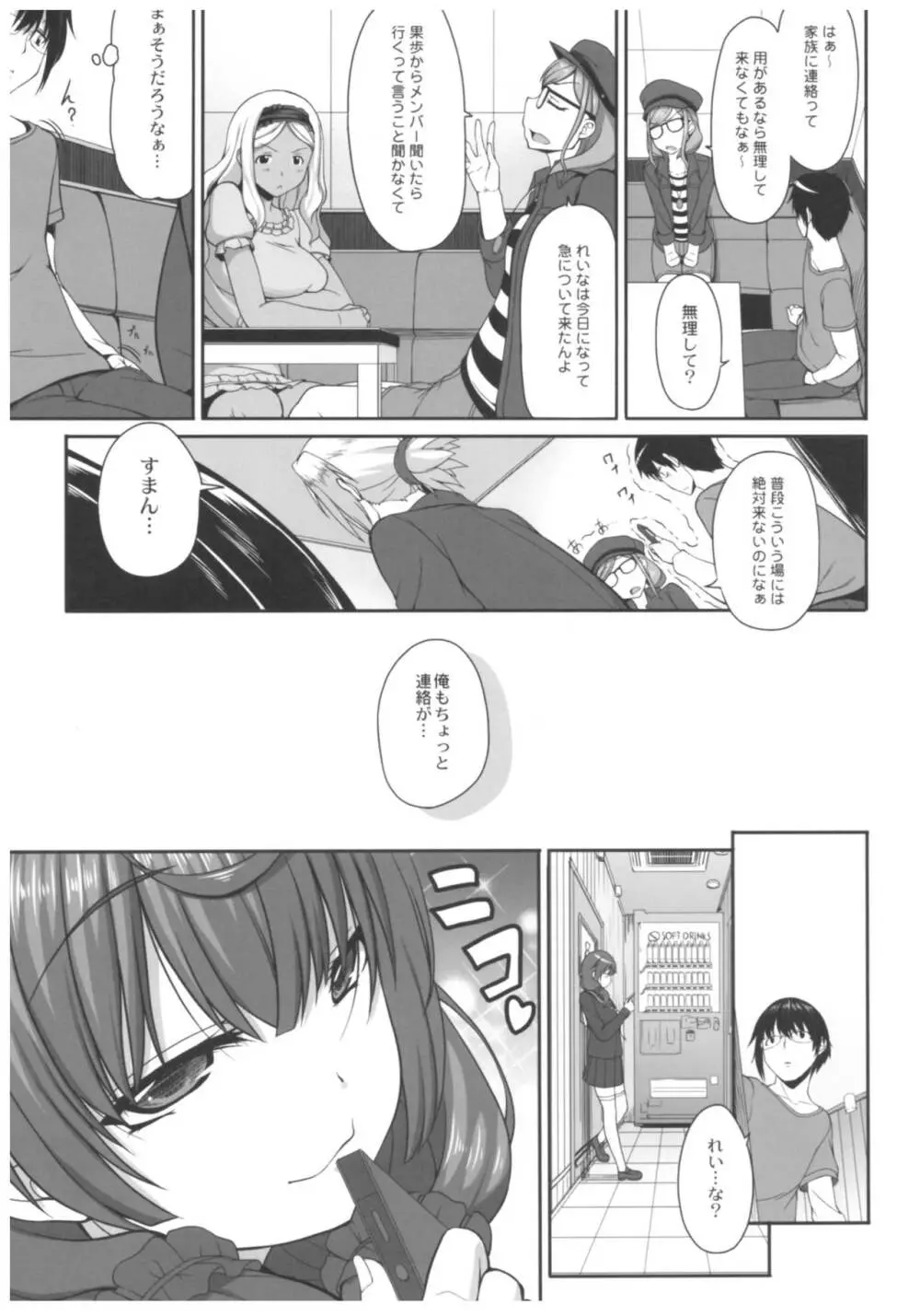 病愛説話～ヤンデレ総集編本～ - page28