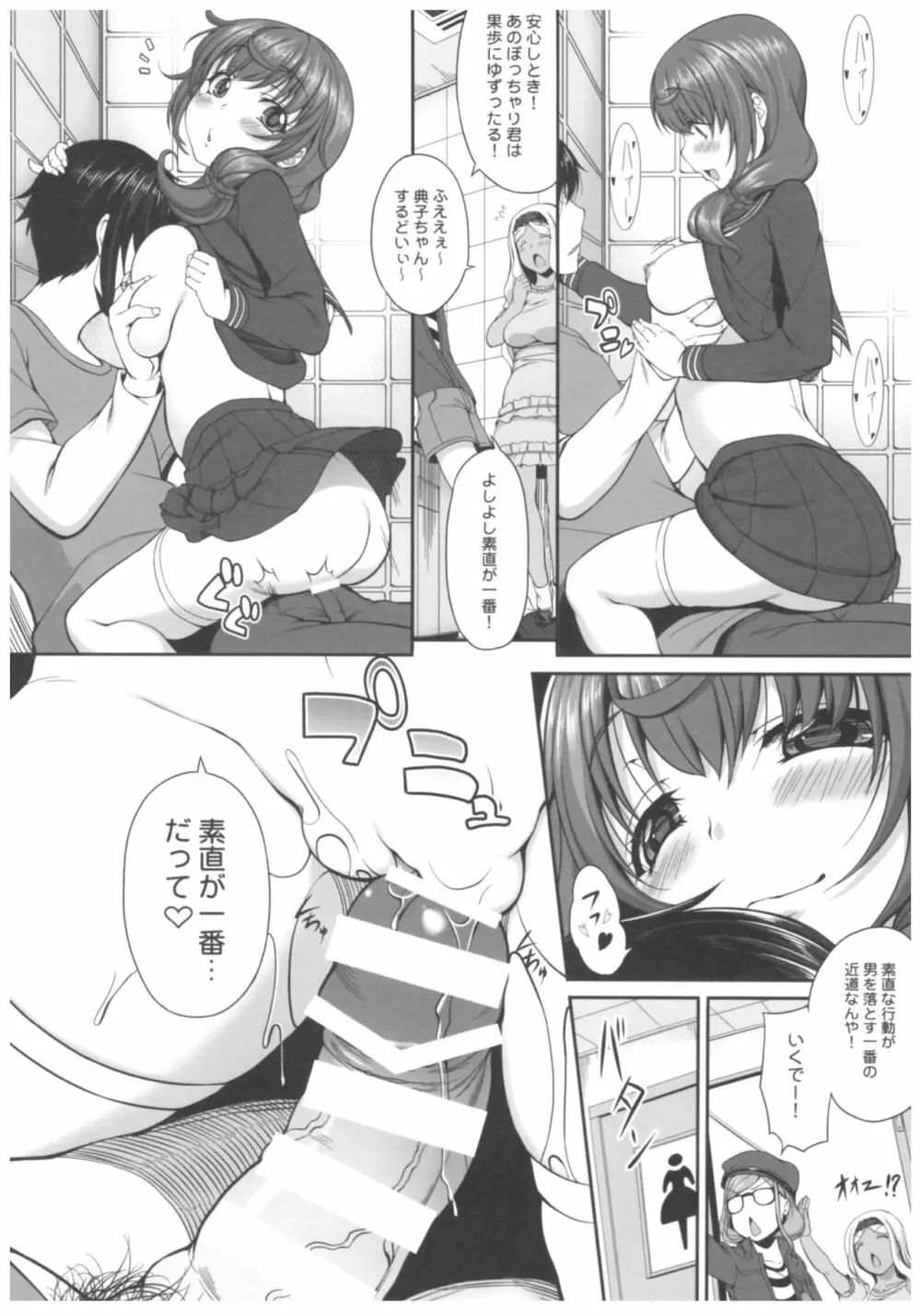 病愛説話～ヤンデレ総集編本～ - page33