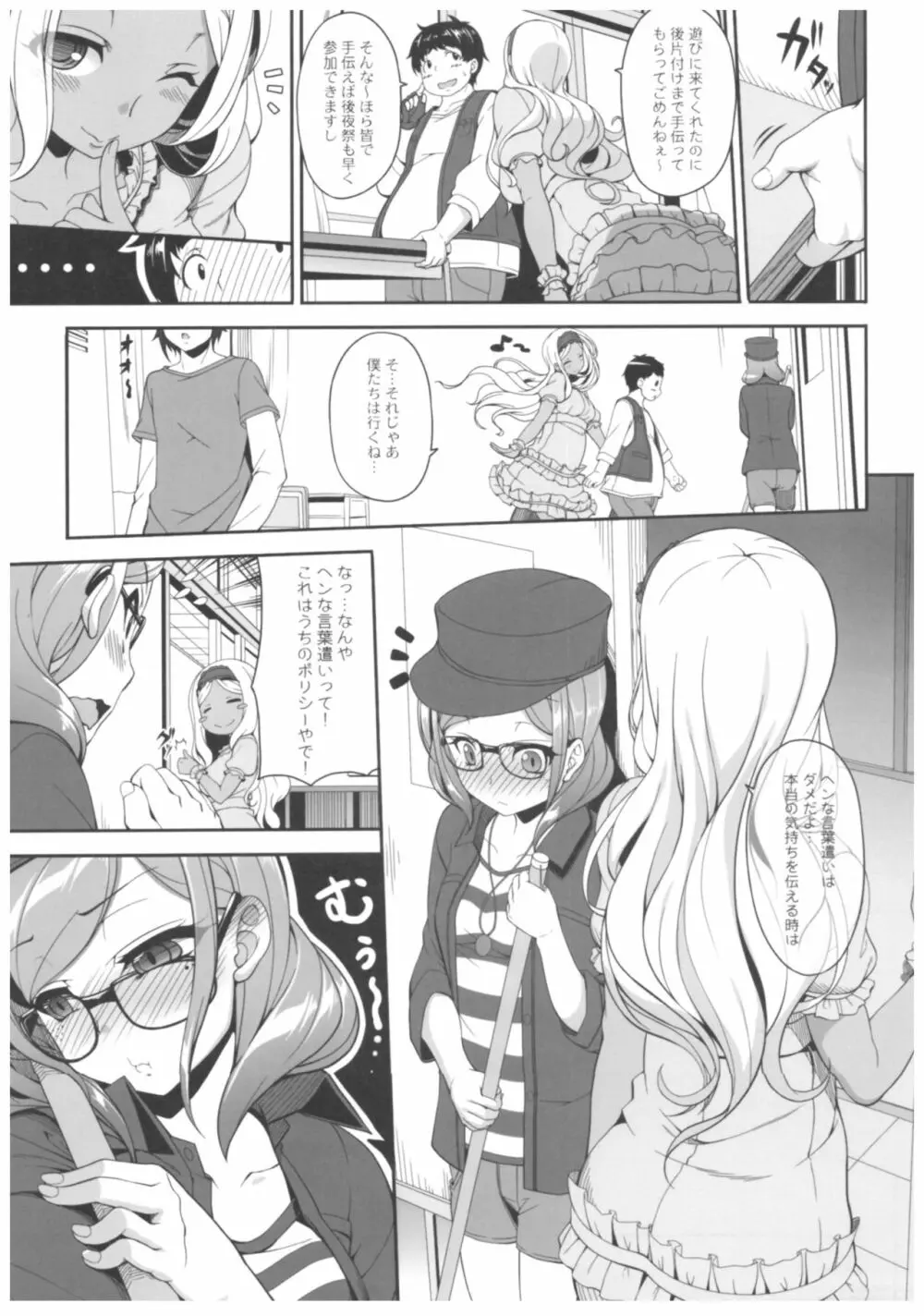 病愛説話～ヤンデレ総集編本～ - page4