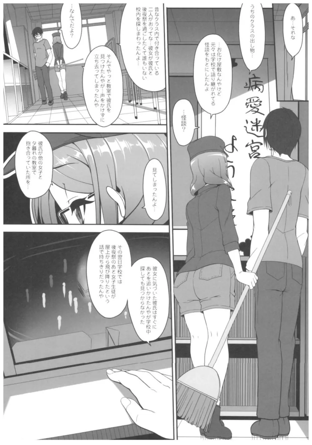 病愛説話～ヤンデレ総集編本～ - page5