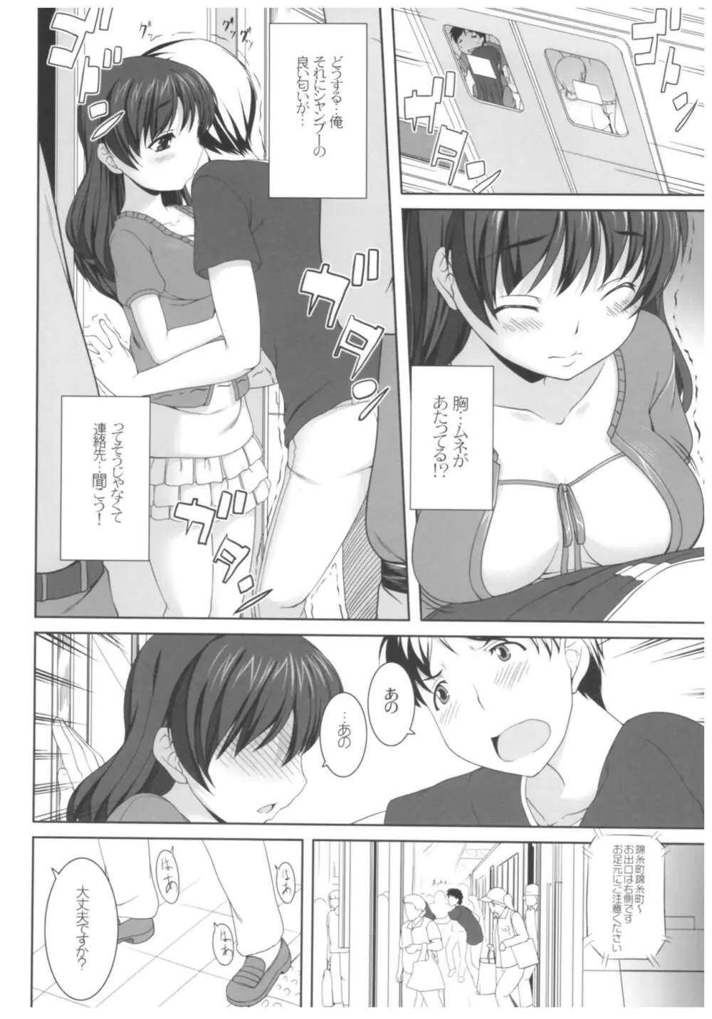 病愛説話～ヤンデレ総集編本～ - page65