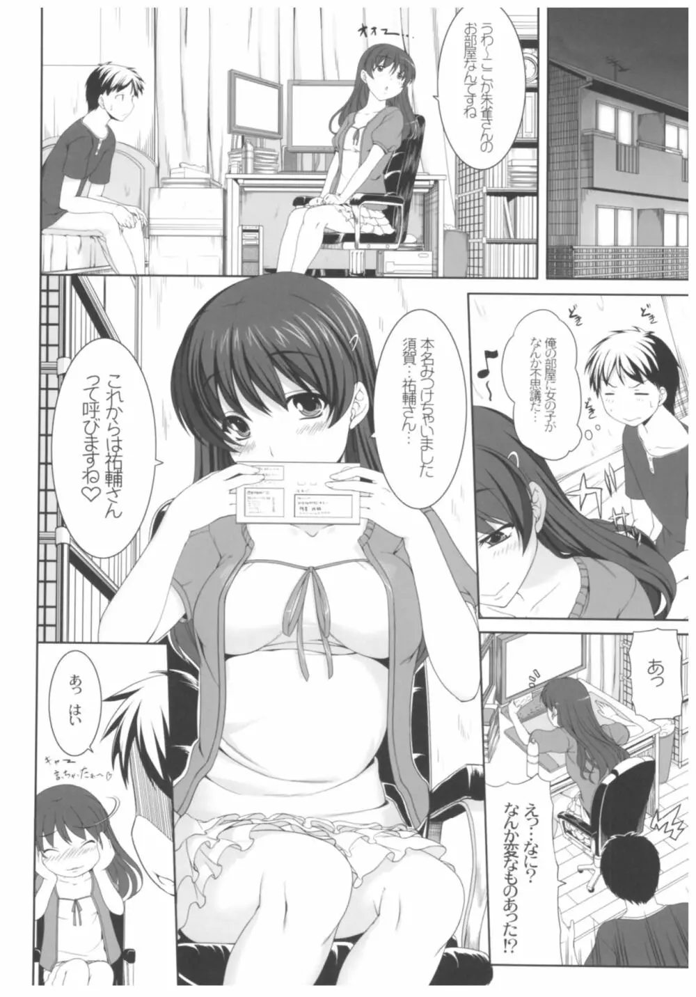 病愛説話～ヤンデレ総集編本～ - page67