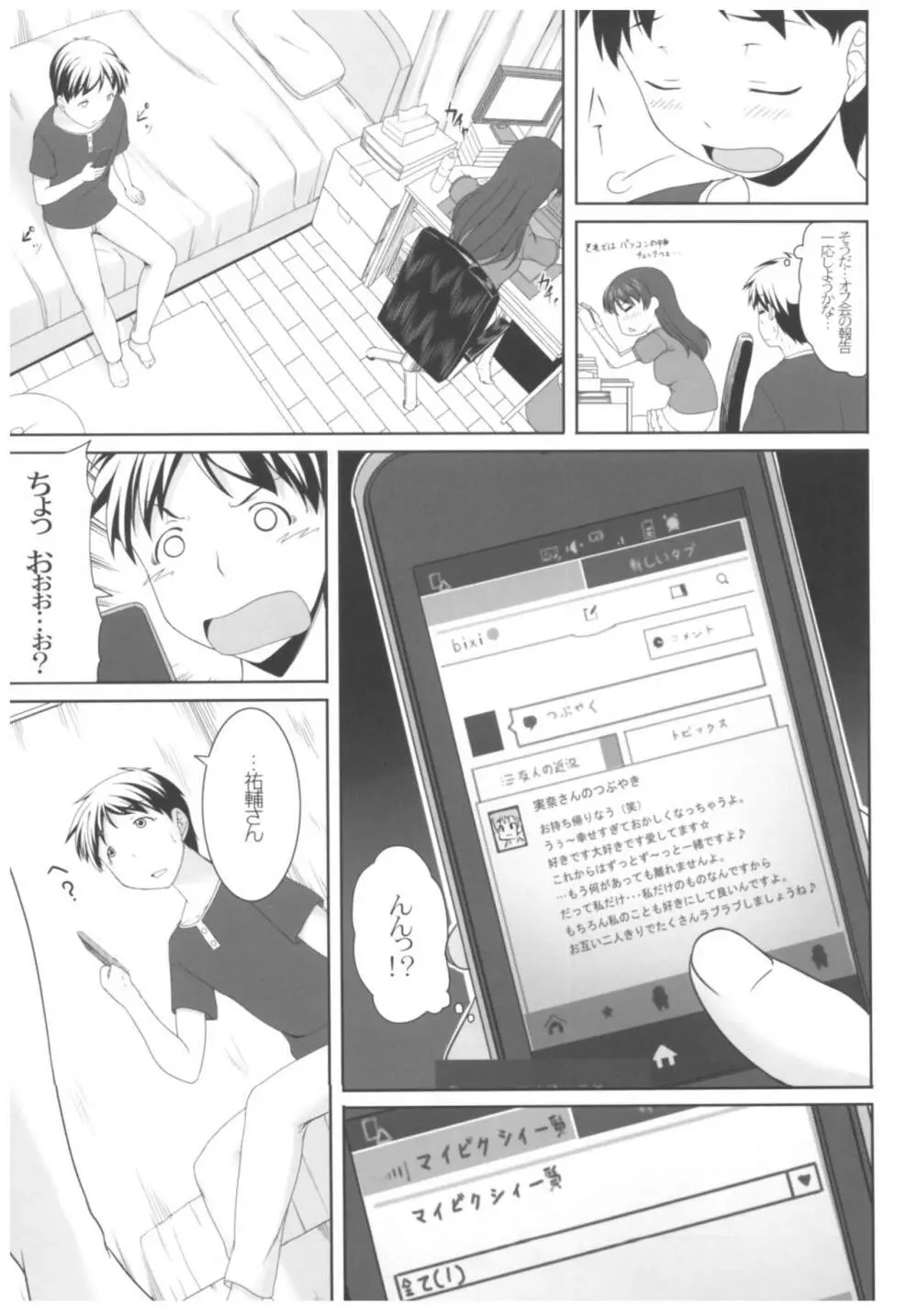 病愛説話～ヤンデレ総集編本～ - page68